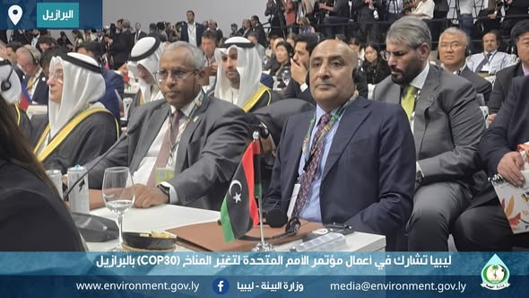 ليبيا تشارك في أعمال مؤتمر الأمم المتحدة لتغيّر المناخ (COP30) بالبرازيل 2 الامم المتحدة
