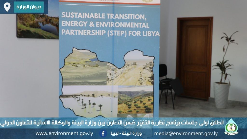 نطلاق أولى جلسات البرنامج التدريبي "المهارات الشخصية" ضمن التعاون بين وزارة البيئة والمؤسسة الألمانية للتعاون الدولي في إطار التعاون المشترك بين وزارة البيئة والمؤسسة الألمانية للتعاون الدولي (GIZ)، 3 دورات