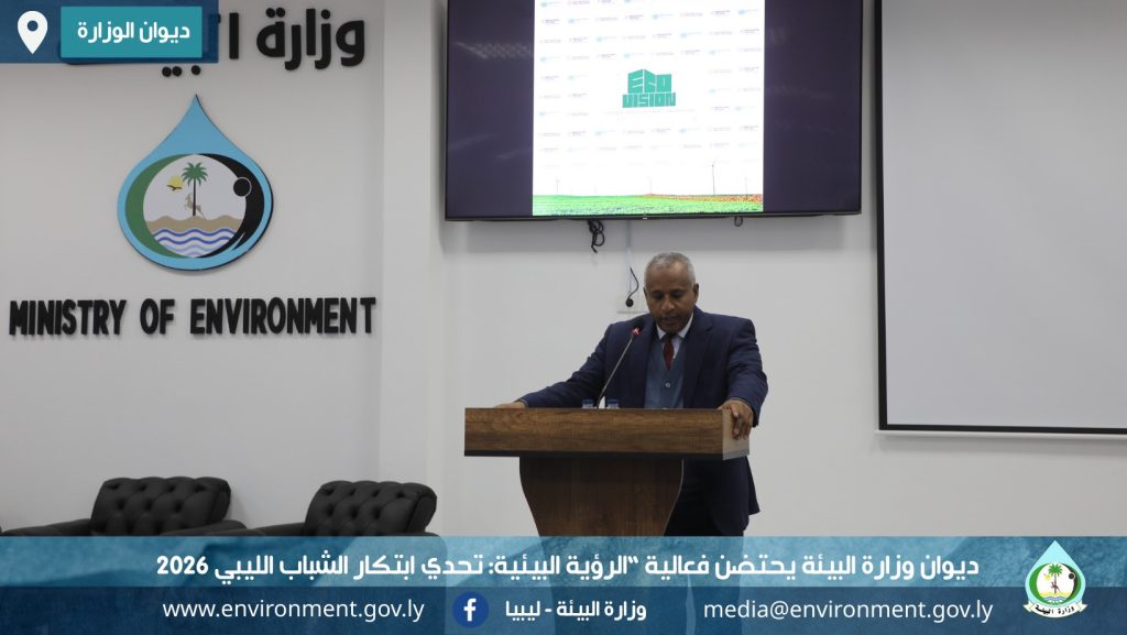 الرؤية البيئية 5