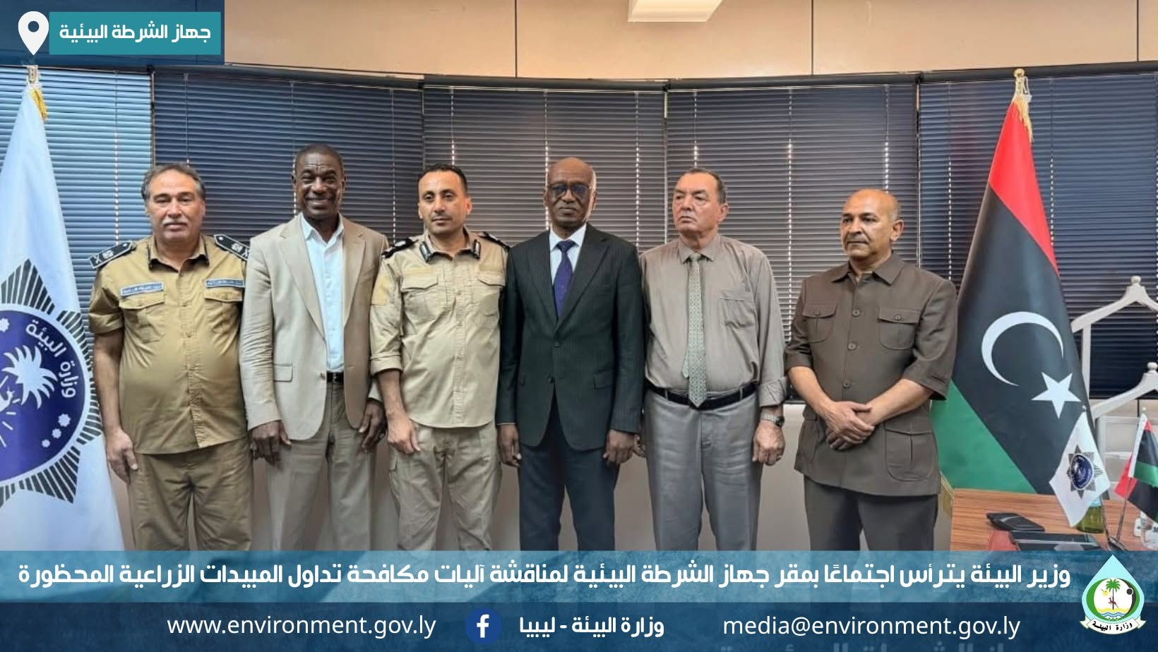 وزير البيئة يناقش آليات مكافحة تداول المبيدات الزراعية بمقر جهاز الشرطة البيئية 1 %D9%84%D9%82%D8%A7%D8%A1 3