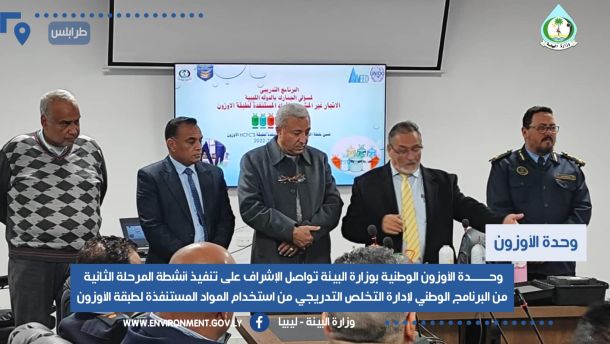 اختتام دورة تدريبية لجهاز حرس الجمارك حول مكافحة الاتجار غير المشروع بالمواد المستنفدة لطبقة الأوزون 5 476205938 1048937953935204 6296546715887891263 n 0c767df8