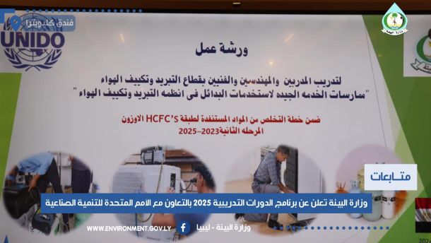 وزارة البيئة تشارك في ورشة عمل حول إطار الاستثمار الأخضر 2 %D8%B3%D9%81%D9%8A%D8%A7%D9%86 f3712204